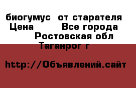 биогумус  от старателя › Цена ­ 10 - Все города  »    . Ростовская обл.,Таганрог г.